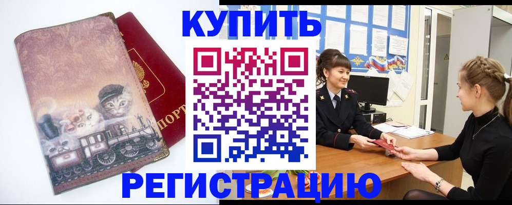 прописка 2025 в Зеленокумске