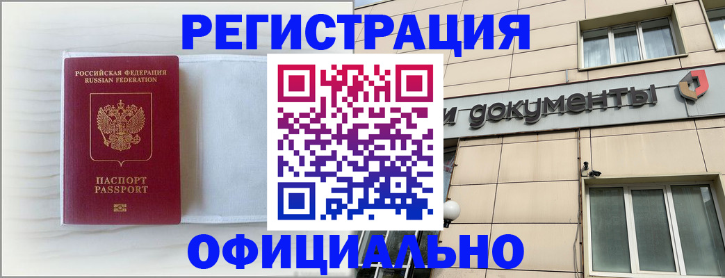 временная регистрация недорого в Зеленокумске