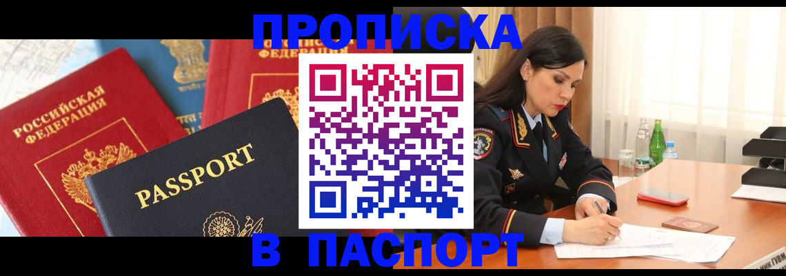 временная регистрация в Зеленокумске