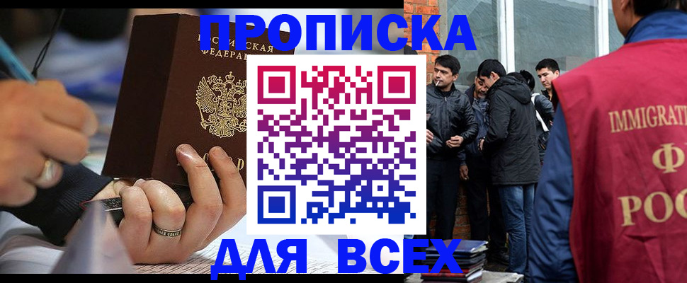 прописка для школы в Зеленокумске