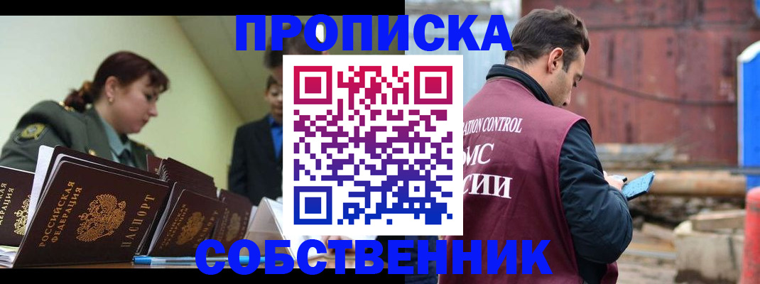 прописка 2025 в Зеленокумске