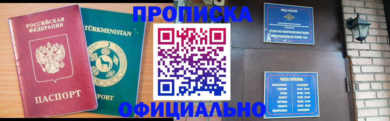 прописка от собственника в Зеленокумске