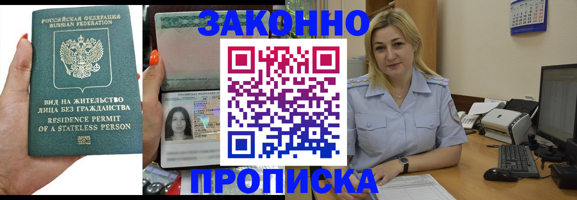 временная регистрация купить в Зеленокумске